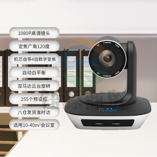 润普RP-W20中小型视频会议解决方案适用10-40平米/高清视频会议摄像头/摄像机/全向麦克风/软件系统终端