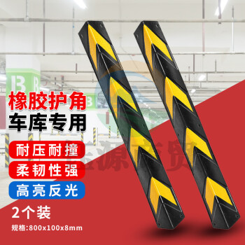 准航 反光橡胶直角护角条 停车场车库轮廓标交通标志 墙角防撞条保护器 柱子包角警示 800x100x8mm对装