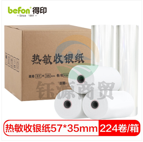 befon得印 中高品质热敏收银纸57*35mm美团外卖po超市小票 224卷（10米/卷）餐饮收银机打印纸足米数