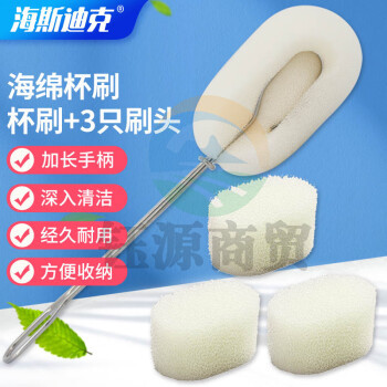 海斯迪克 HKQS-54 不锈钢长柄 可替换海绵洗杯刷 奶瓶刷 白色+3只白色刷头