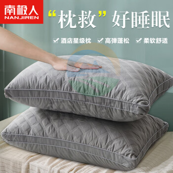 南极人NanJiren 枕头枕芯 酒店颈椎枕羽丝绒安睡枕头芯 单个装