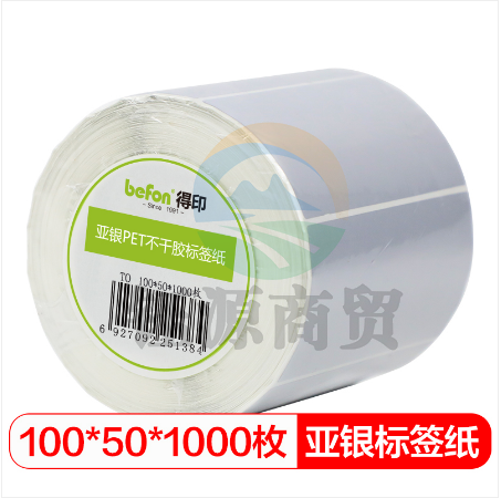 得印(befon)哑银PET标签纸 100mm*50mm*1000枚单排  亚银不干胶条码打印纸 防水pet贴纸 三防固定资产设备标签  自营