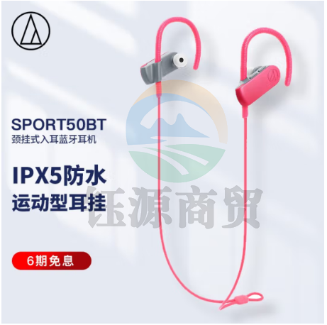 铁三角 SPORT50BT 颈挂式入耳蓝牙耳机 无线耳机 运动跑步防水音乐手机电脑耳麦 粉色