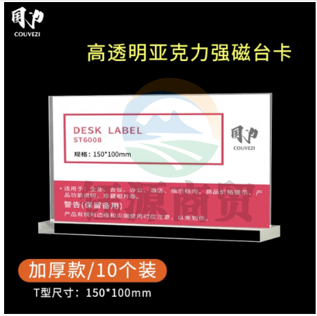  国为（COUVEZI） V/T型桌牌座位牌席卡牌台卡台签桌签亚克力桌面展示牌评委牌名字牌工位职位牌 【加厚款】T型横版150*100mm 十个装