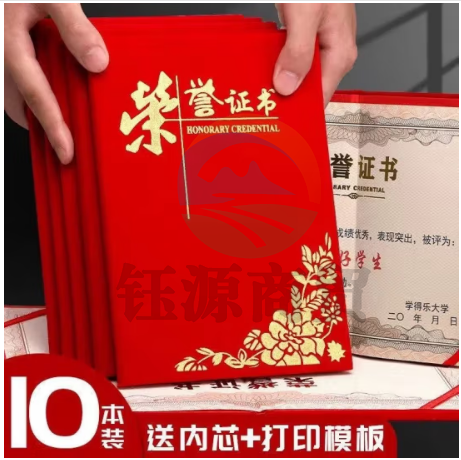  国为（COUVEZI）【10本装】可定制荣誉证书外壳红色绒面颁奖奖状 单角花6k 10本（配内芯）