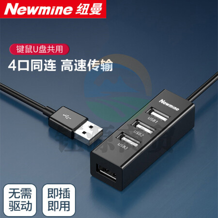 纽曼（Newmine）HUB203 usb分线器2.0高速4口HUB集线器 笔记本台式电脑一拖四usb扩展坞延长线转换器约0.25m黑色