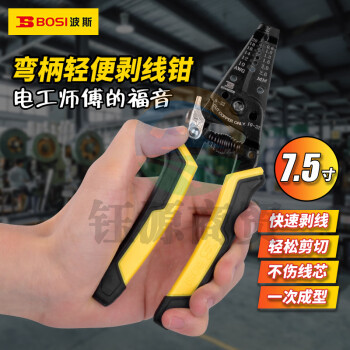 波斯（BOSI）弯柄轻便剥线钳多功能剥皮钳拨线钳压线钳 BS446209（7.5寸）