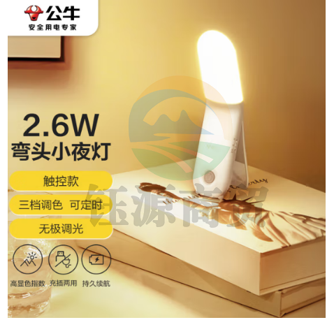 公牛（BULL）磁吸弯头夜灯MC-B002G-AD无极调光可定时触控款2.6W三档调色