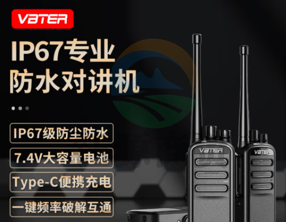 威贝特 VBT IP67防水版 对讲机大功率远距离 医院工地办公餐厅酒店安保4S户外大功率迷你民用手台（只）