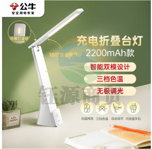 公牛（BULL）折叠台灯学生床头带小夜灯ML-B220A-DS无极调光充插两用2200mAh