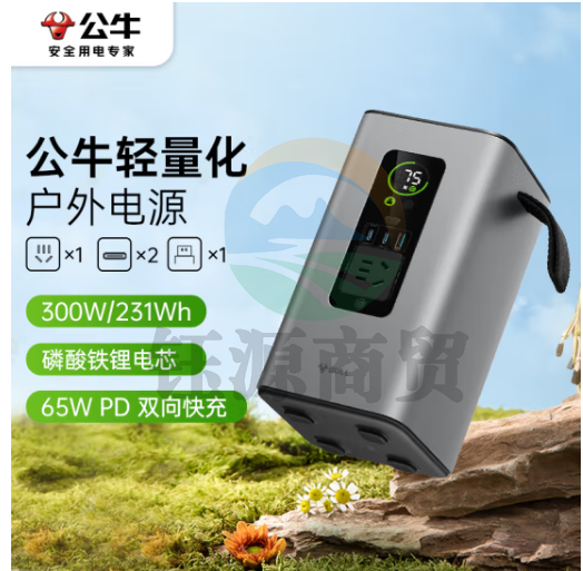 公牛300W快充移动户外电源220V PD65W双向快充 约7.2万mAh磷酸铁鲤电芯露营停电应急备用笔记本充电宝230Wh