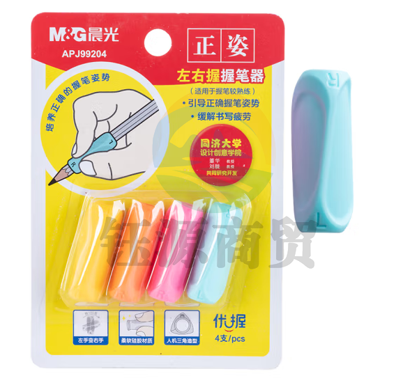 晨光优握左右握笔器APJ99204