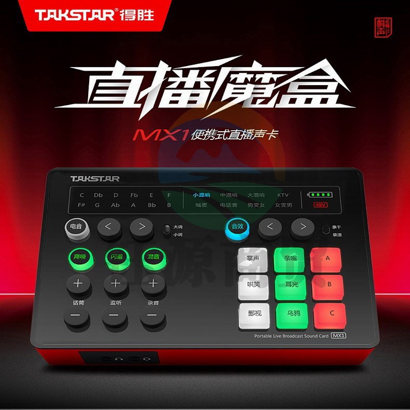 得胜 TAKSTAR MX1 手机声卡套装 计价单位:台