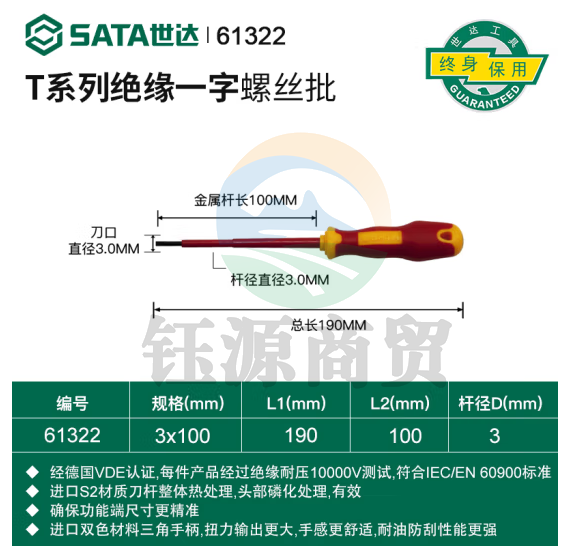世达 61322 T系列双色柄一字绝缘螺丝批3x100MM