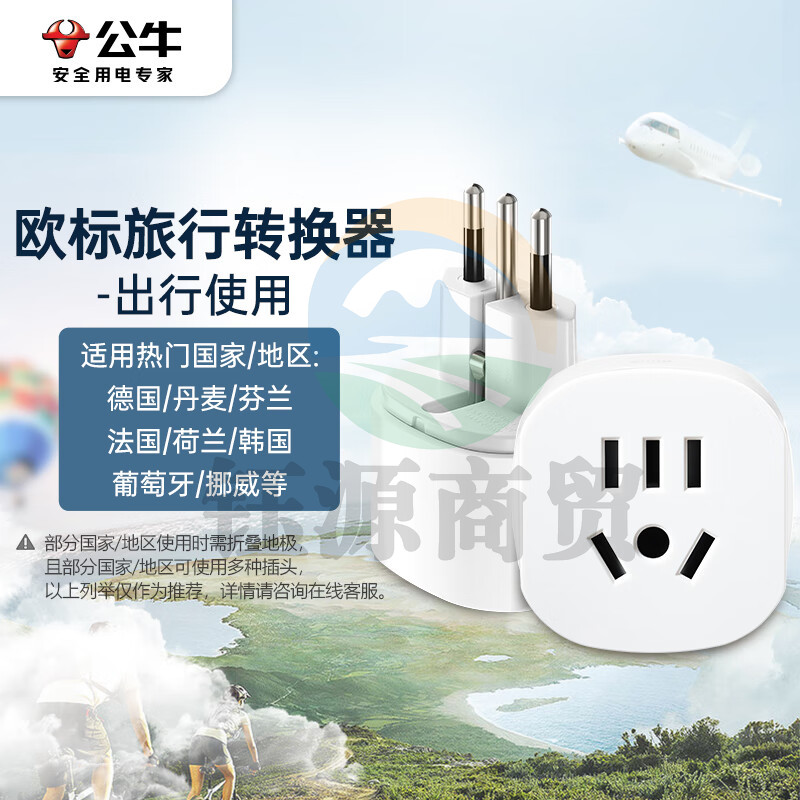 公牛（BULL）欧标转国标 电源转换器插座 欧标地区适用（德国 法国 韩国 等） GN-L07G