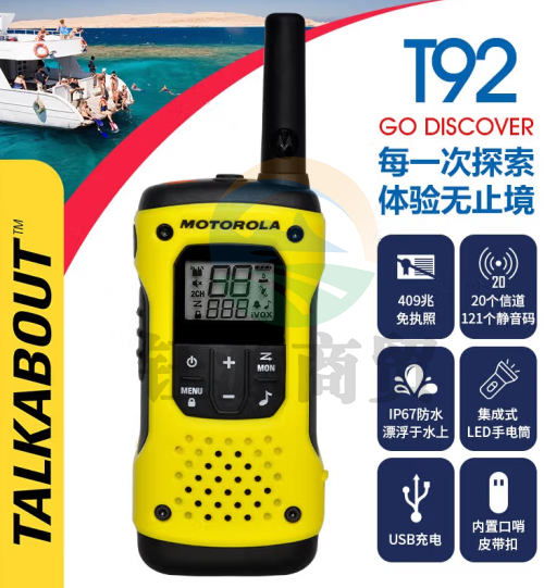 摩托罗拉（Motorola）T92对讲机 免执照 汛期救援 IP67防尘防水自驾露营装备 可潜水户外必备 手台（两只装）