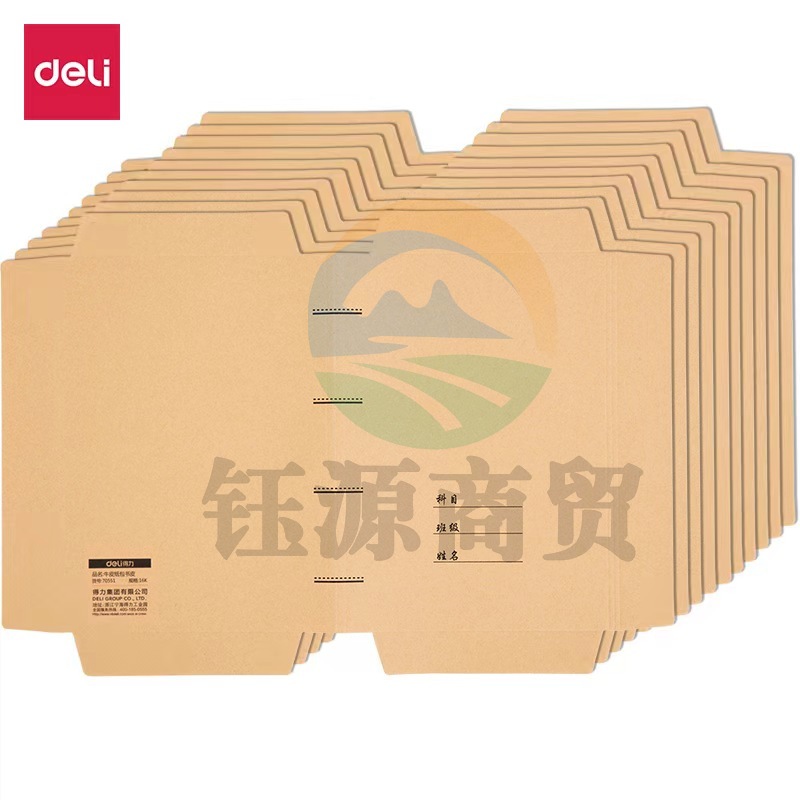 得力70551 牛皮纸包书皮(黄)(10张16K)