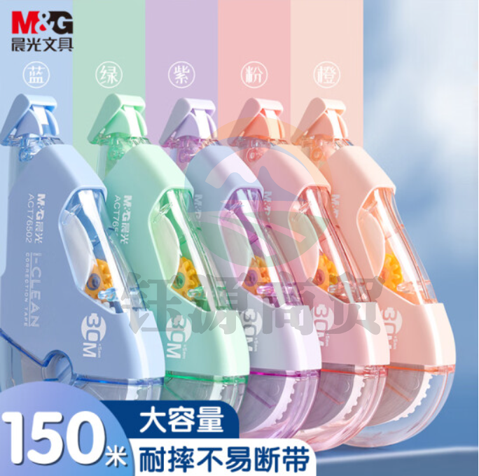 晨光(M&G)ACT76502 30M*5MM大容量耐摔修正带 5支装