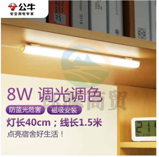 公牛（BULL）MW-A008A-DE LED酷毙灯学生寝室磁吸台灯宿舍神器【8瓦调光调色/线长1.5m】