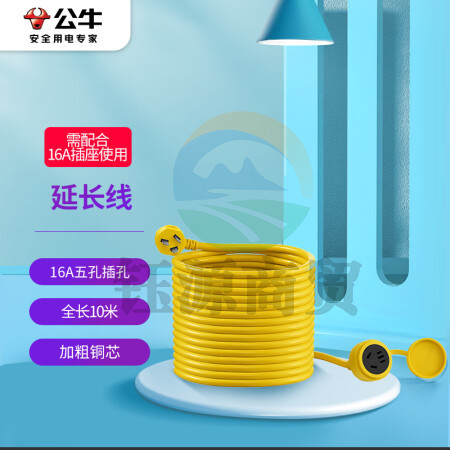 公牛（BULL）插座新能源电动汽车充电室外接线板电瓶车延长线16A插座10米
