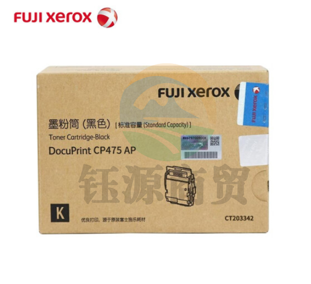 富士施乐CT203342 黑色墨粉 标容（适用CP475 AP）约7000页