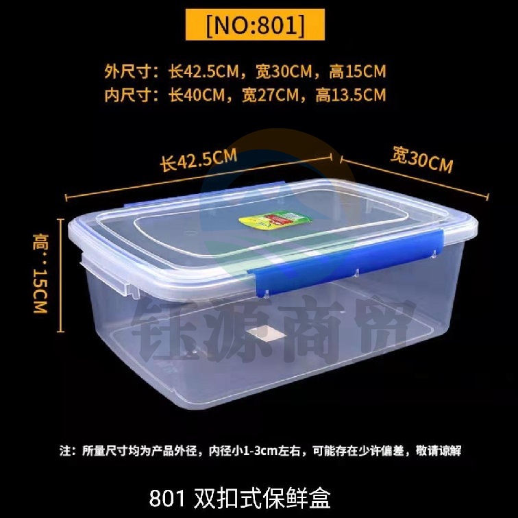 801双扣式保鲜盒 冰箱保鲜盒 收纳盒家用保鲜盒