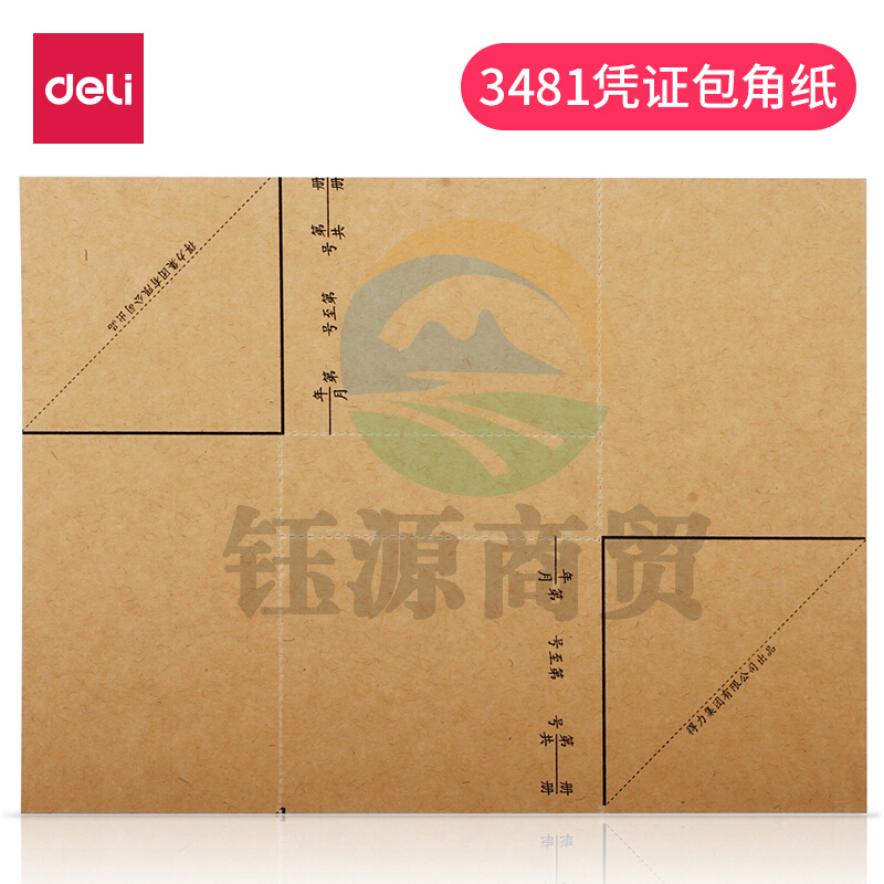 得力（deli）3481凭证包角 25张/包(棕黄)(包)