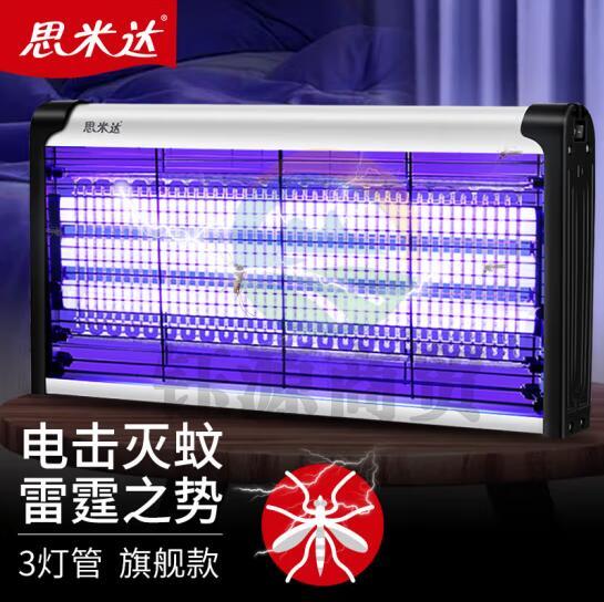 思米达 商用家用灭蚊灯三灯管18W-65WP（约200平米）灭蚊器灭苍蝇神器捕蚊器