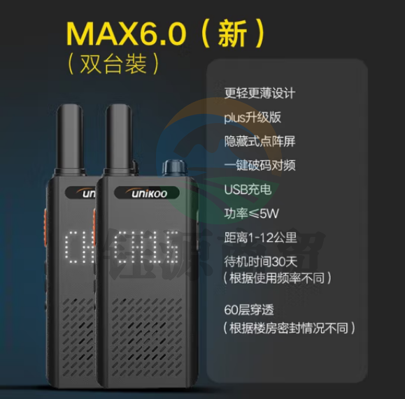 UNIKOO 对讲机 远距离 医院工地办公餐厅酒店安保4S户外大功率对讲机迷你民用手台 Max6.0升级版【双台装】Mag