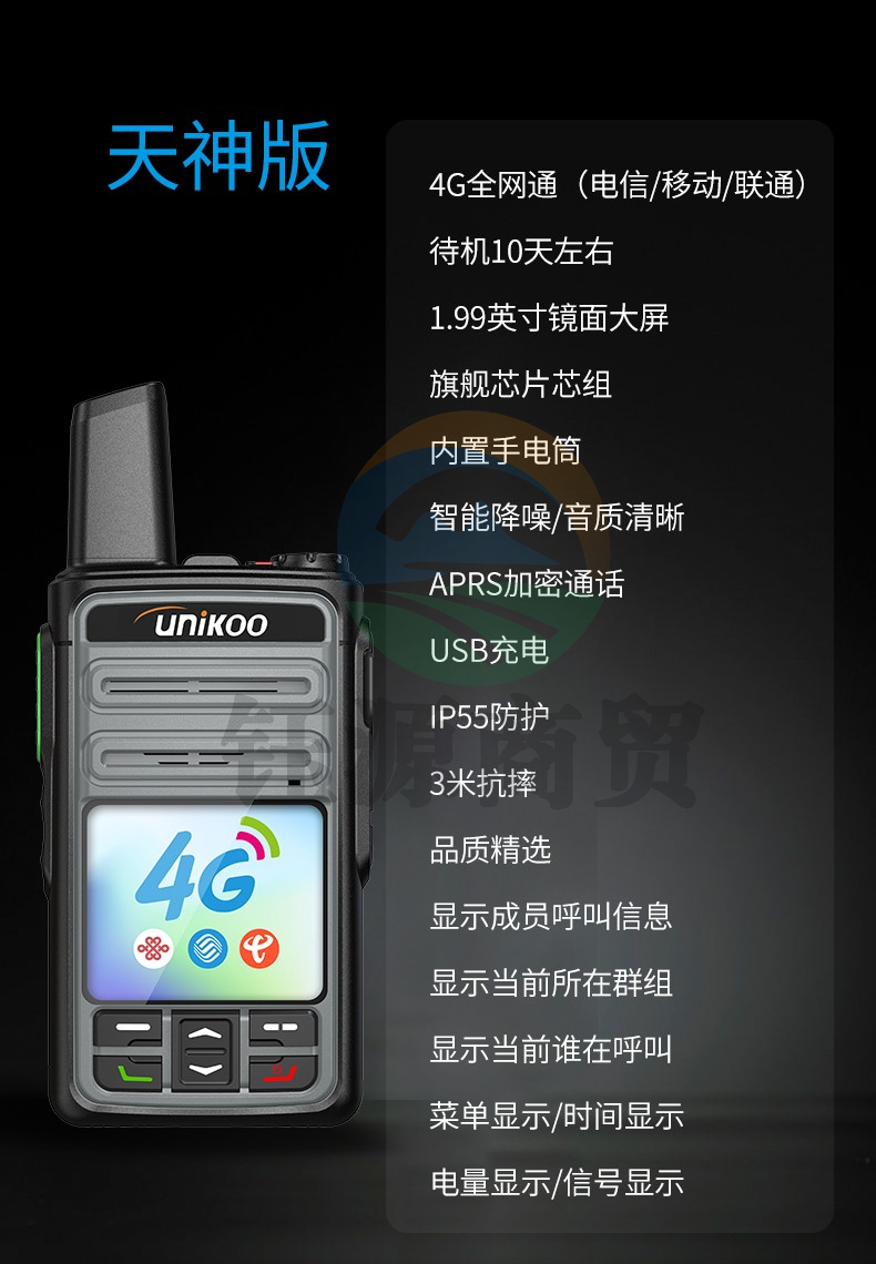 UNIKOO 对讲机远距离全国通5000公里双模公网对讲机 工地户外酒店饭店宾馆办公自驾游民用手台 天神版（4G全网通+大容量电池/内置手电筒）免续费