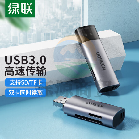 绿联60723 USB3.0高速读卡器 多功能SD/TF二合一读卡器 适用手机单反相机记录仪监控存储内存卡 双卡双读