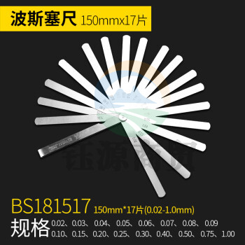 波斯（BOSI）17件套塞尺不锈钢间隙尺高精度厚薄规塞规调气门塞片 BS181517（0.02-1MM）