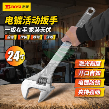 波斯（BOSI）活动扳手多功能汽修机修活络扳手 BS361224（24寸）