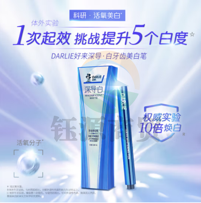 DARLIE好来(原黑人)深导·白涂抹式美白精华笔2.5ml 液体牙贴 一抹成膜（支）