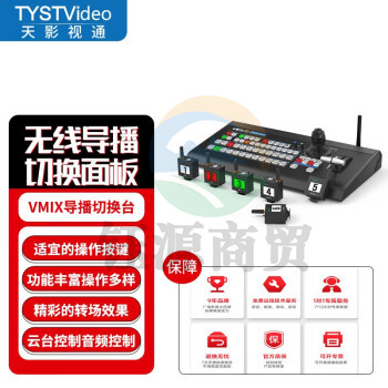 天影视通 便携式切换台多机位录播导播虚拟抠像四路大屏直播硬件控制面板 TY-1600HD