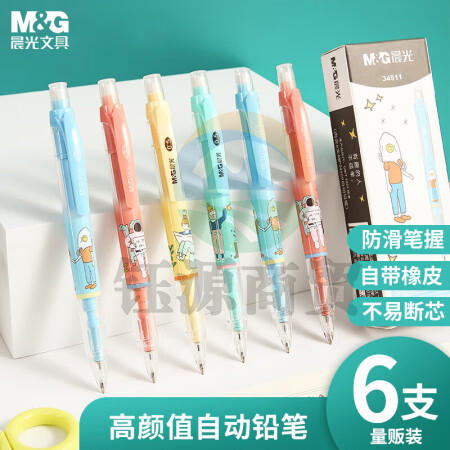 晨光(M&G)AMP34511 0.5mm学生自动铅笔 大容量活动铅笔带橡皮头 6支/盒装