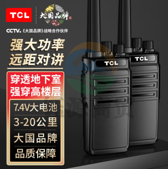 TCL【双台装】HT9 大功率远距离 专业商用酒店办公民用工地手持户外无线对讲器