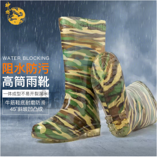 神龙男士高筒迷彩雨靴 防滑耐磨劳保雨鞋防洪防汛 高筒迷彩雨靴