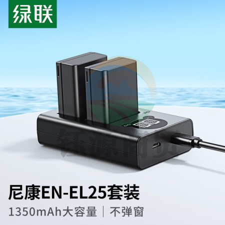 绿联（UGREEN）25317 EN-EL25尼康相机电池/充电器套装 适用尼康Z30Z50/ZFC/Z系列 相机电池配件 电池*2充电器*1套装