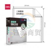 得力 deli 莱茵河 L241-2 电脑打印纸 (S白色撕边)(盒)