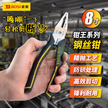 波斯（BOSI）钳王系列钢丝钳省力老虎钳子多功能平口钳剪线钳 BS199098（8寸）