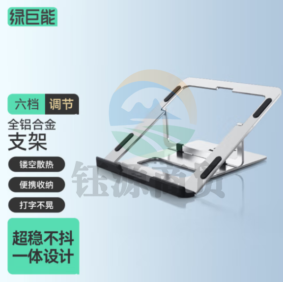绿巨能(llano)笔记本电脑支架 铝合金散热器 6档调节升降桌 便携折叠显示器增高置物架托H8 LJN-ZJ034