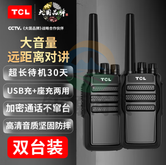 TCL【双台装】HT8对讲机 超长待机 大功率远距离 专业商用民用酒店KTV办公工地户外无线手台