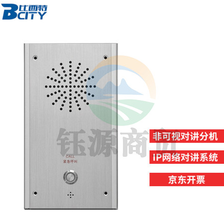 比西特IP网络对讲系统远距离联网可视通话紧急报警器一键求助双向对讲 单键非可视分机