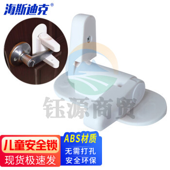 海斯迪克 安全锁 门把手锁扣防开门把手锁具 OPP包装*1个12*4*8cm白色款 HKL-1040 2个价