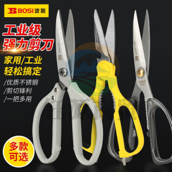 波斯（BOSI）不锈钢强力款剪刀多功能厨房核桃夹五金工具办公剪子 BS301190（190MM）
