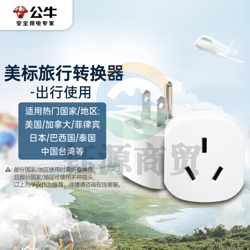 公牛（BULL）美标旅行电源转换器插座 适合美标地区美国 加拿大 日本等国家及中国台湾地区GN-L07A