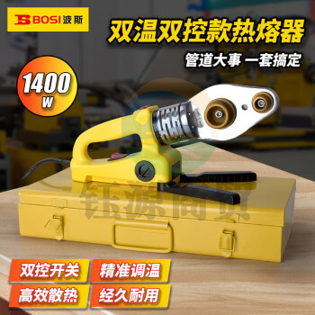 波斯（BOSI）双温双控热熔器PPR水管热熔机电工管道焊接机 BS530863（1400W）