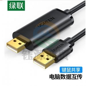 绿联 UGREEN US166 双USB口对拷线 电脑数据对传线 免驱多功能传输连接线 2米