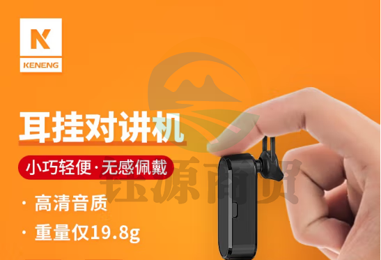 柯能（KENENG）C1-1飞兔 迷你对讲机 耳挂式微小型无线蓝牙对讲器（只）